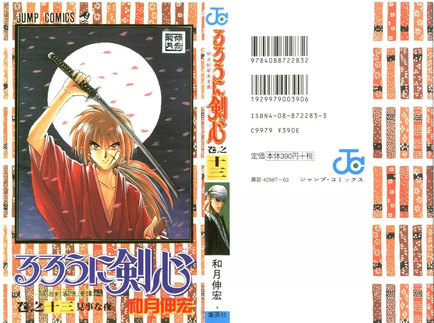 Rurouni Kenshin Chapter 111 1